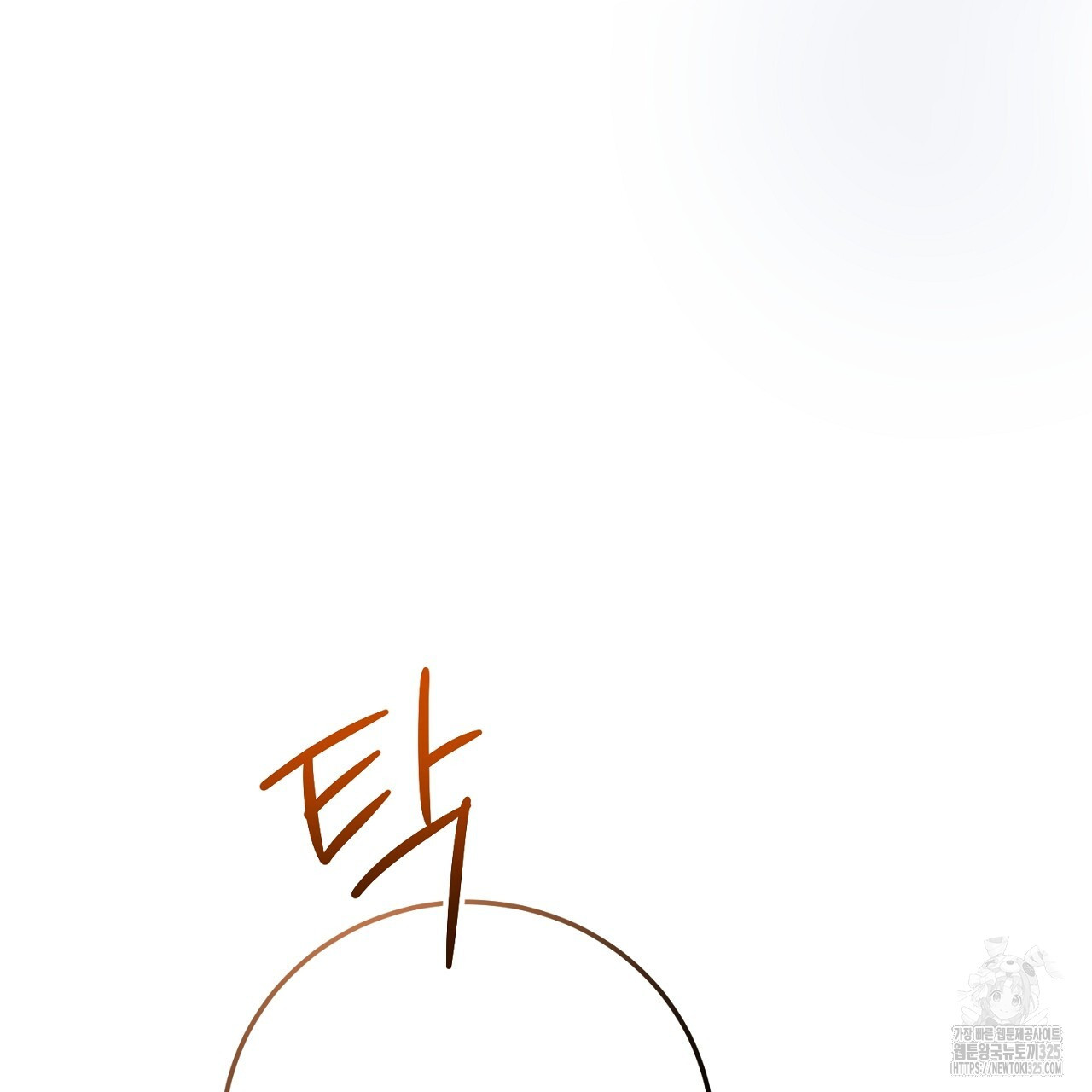 내 최애 까지 마라 53화 15
