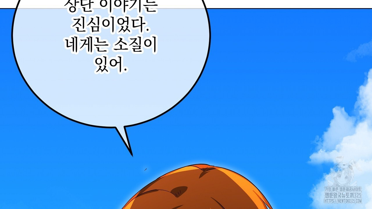 내 최애 까지 마라 53화 20