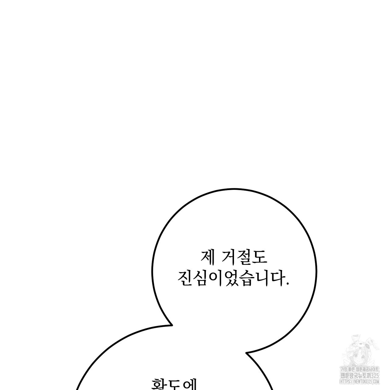 내 최애 까지 마라 53화 23