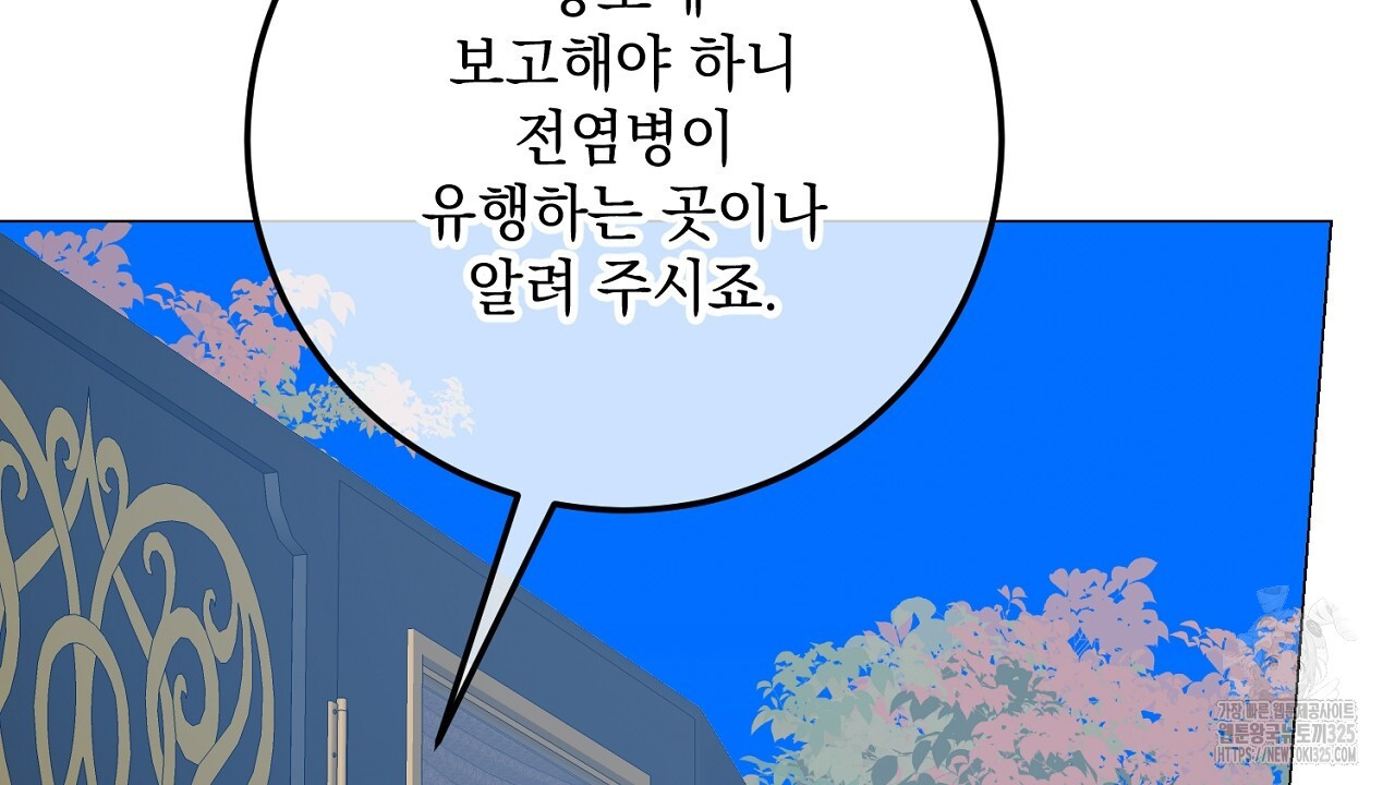 내 최애 까지 마라 53화 24