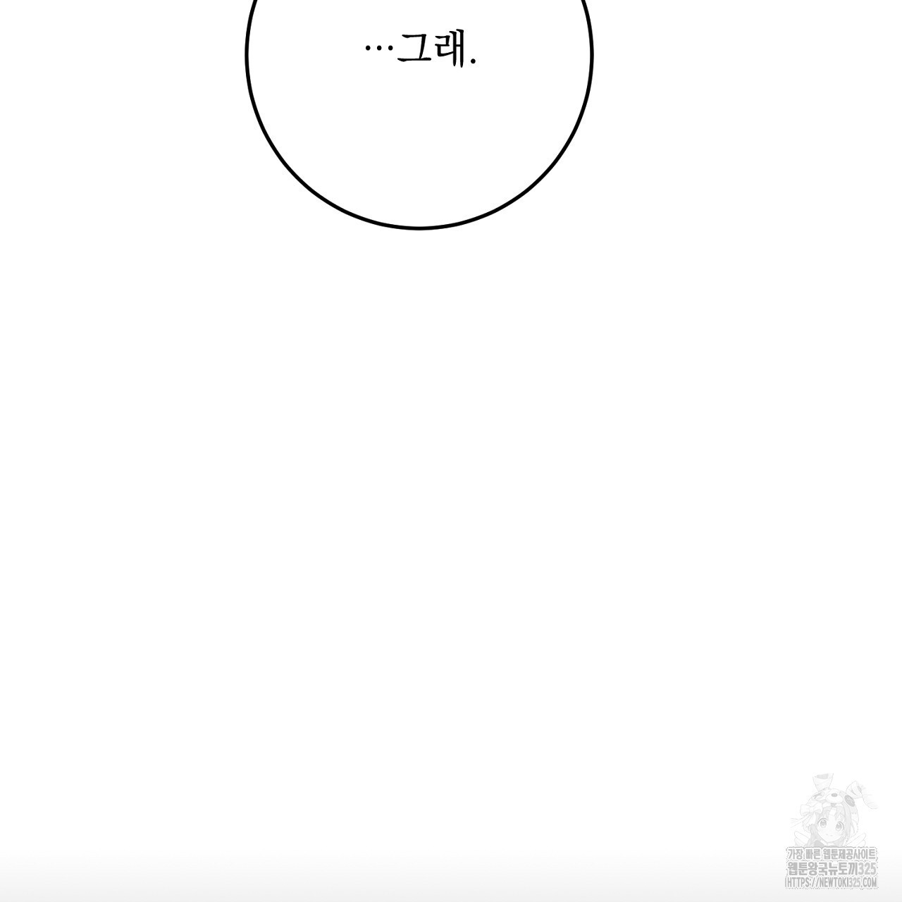 내 최애 까지 마라 53화 27