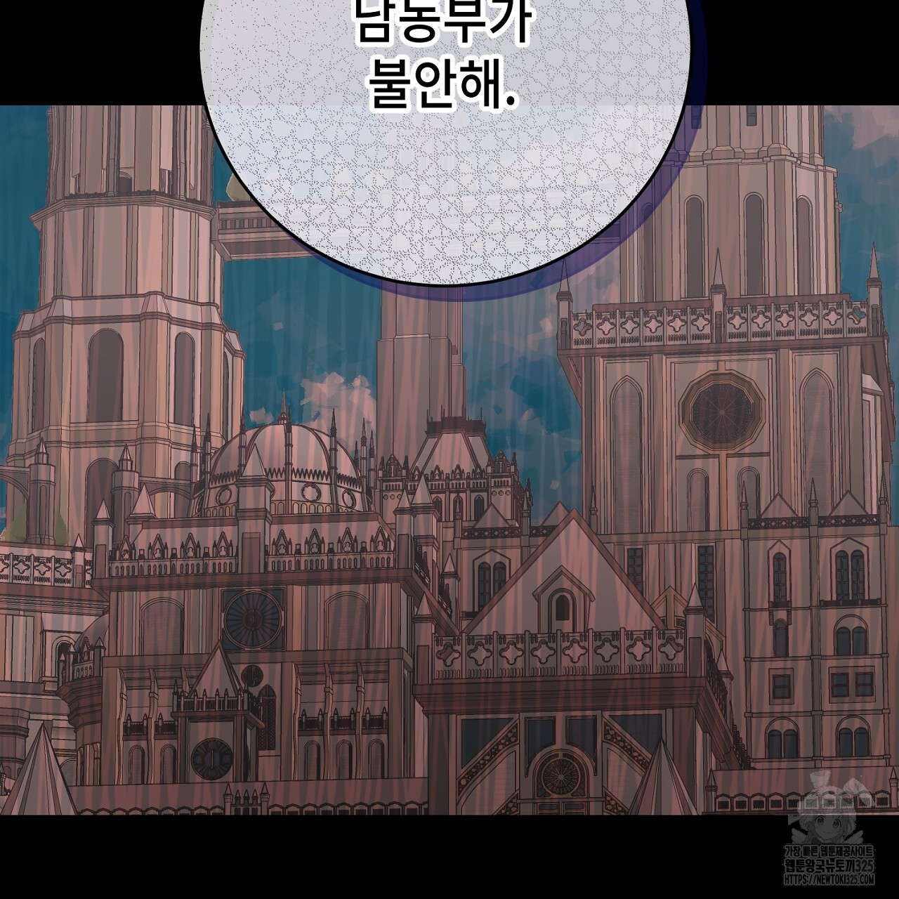 내 최애 까지 마라 53화 29