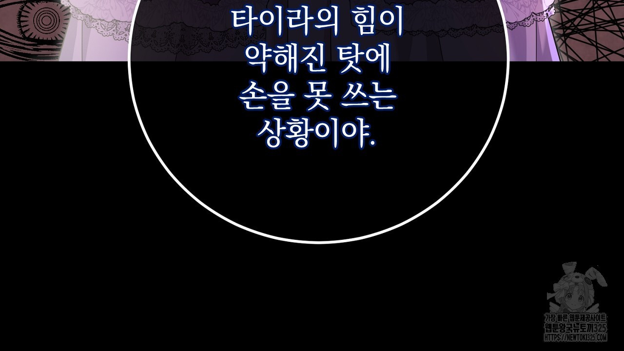 내 최애 까지 마라 53화 34