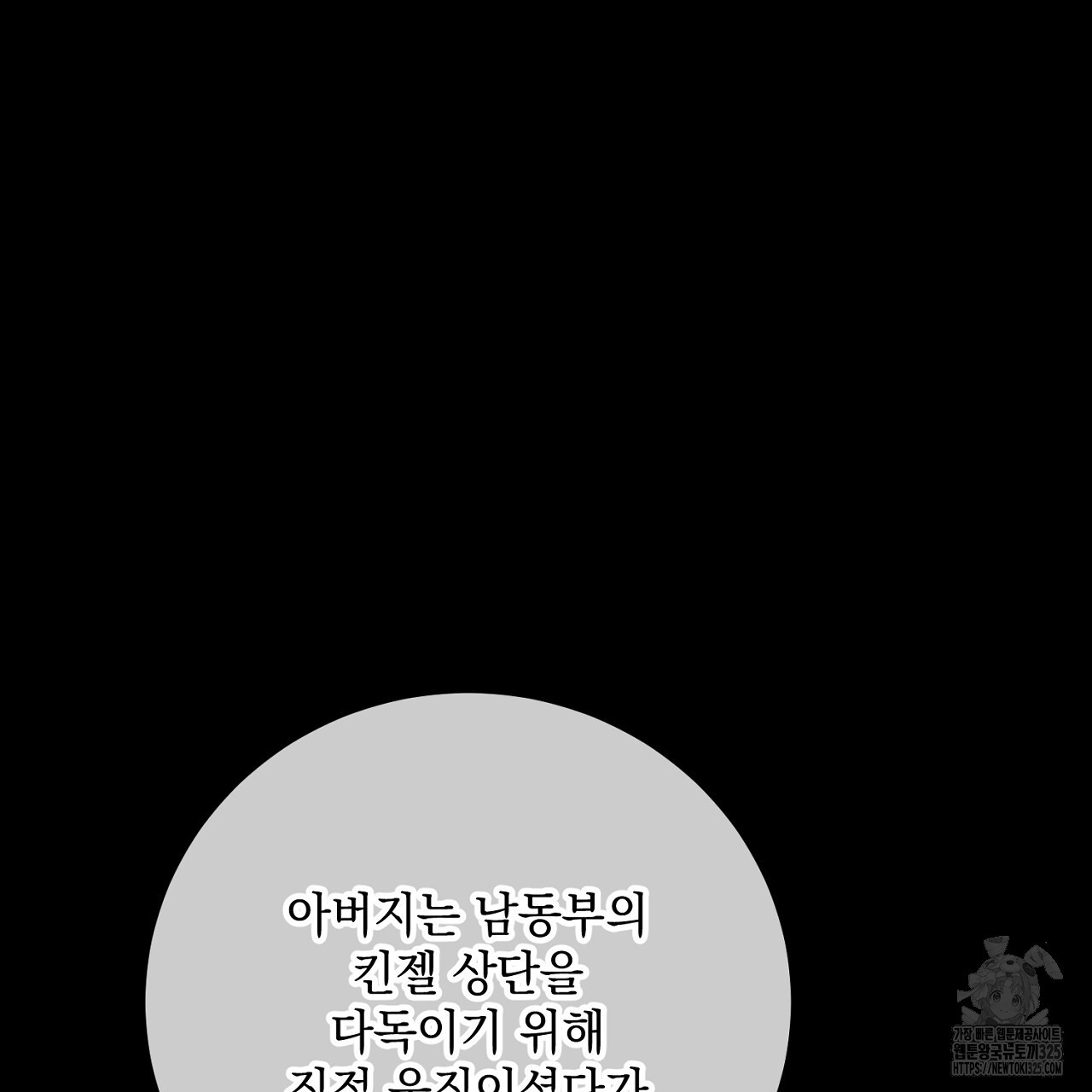 내 최애 까지 마라 53화 35