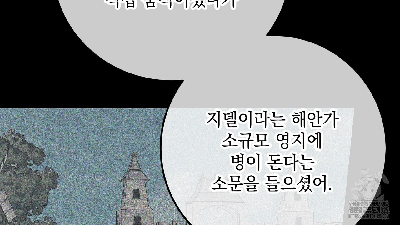 내 최애 까지 마라 53화 36