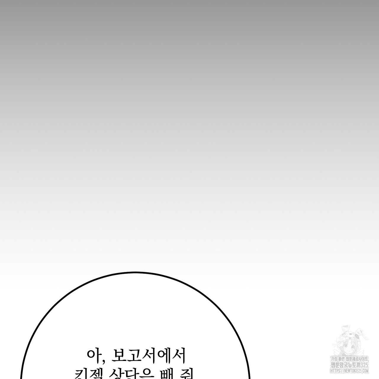 내 최애 까지 마라 53화 43