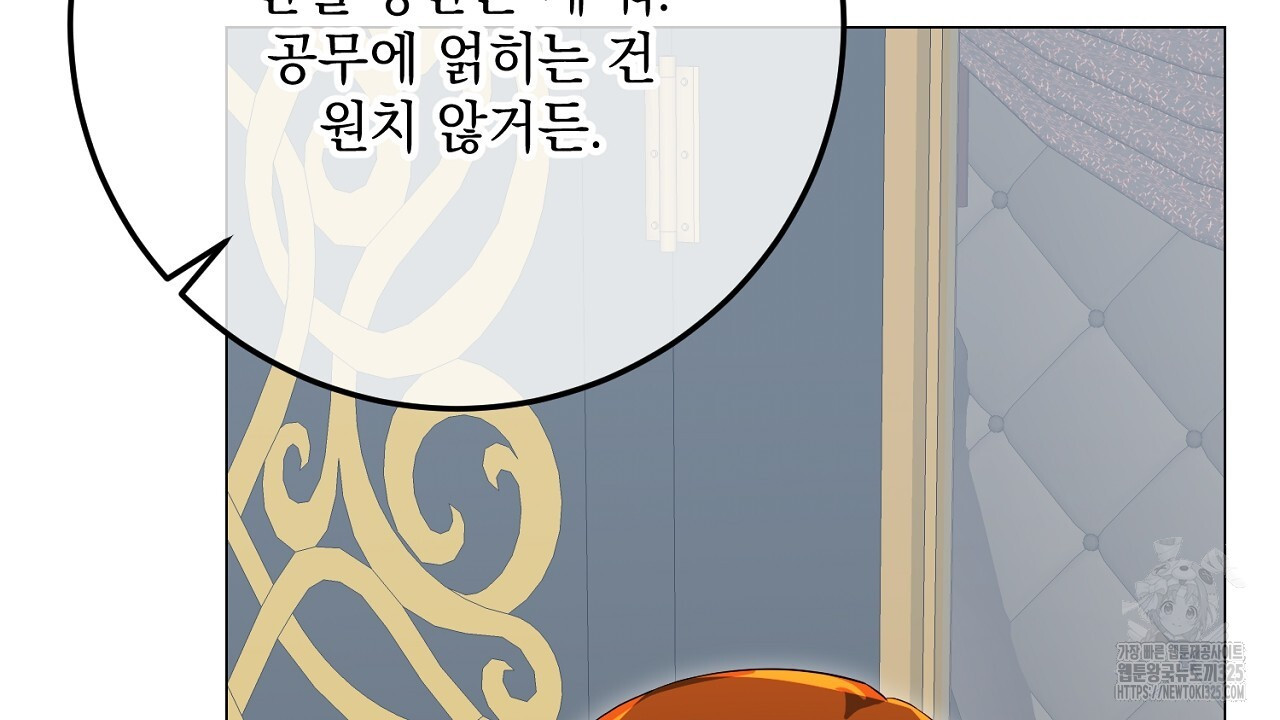 내 최애 까지 마라 53화 44