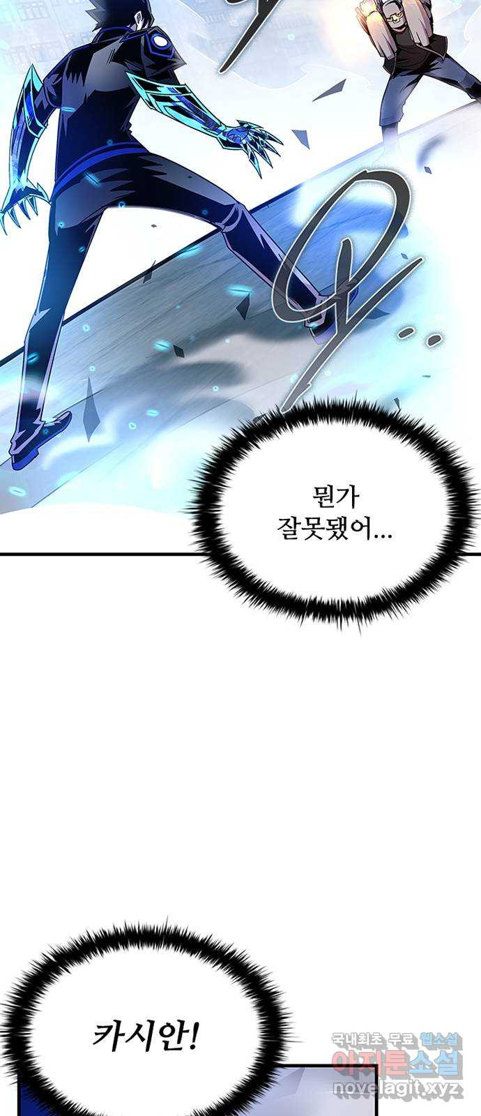 빌런투킬 132화 88