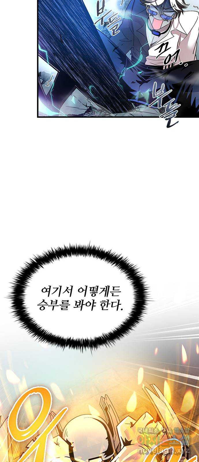 빌런투킬 132화 90