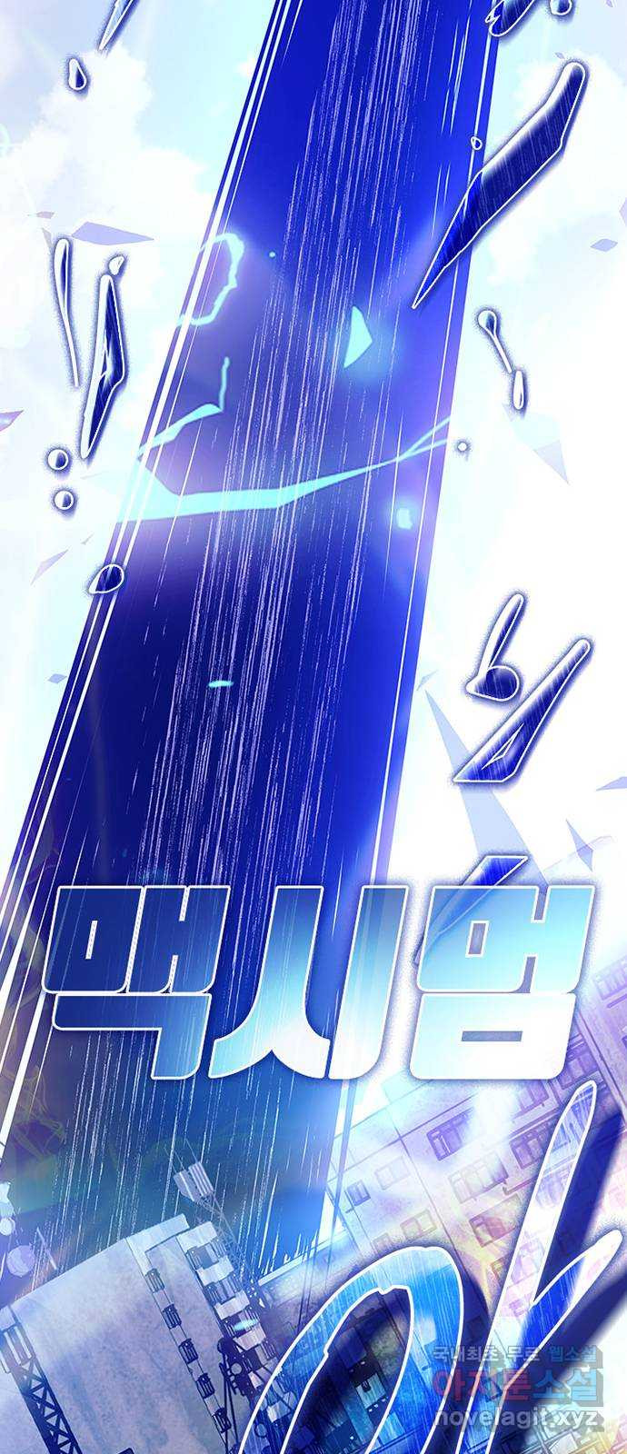 빌런투킬 132화 97