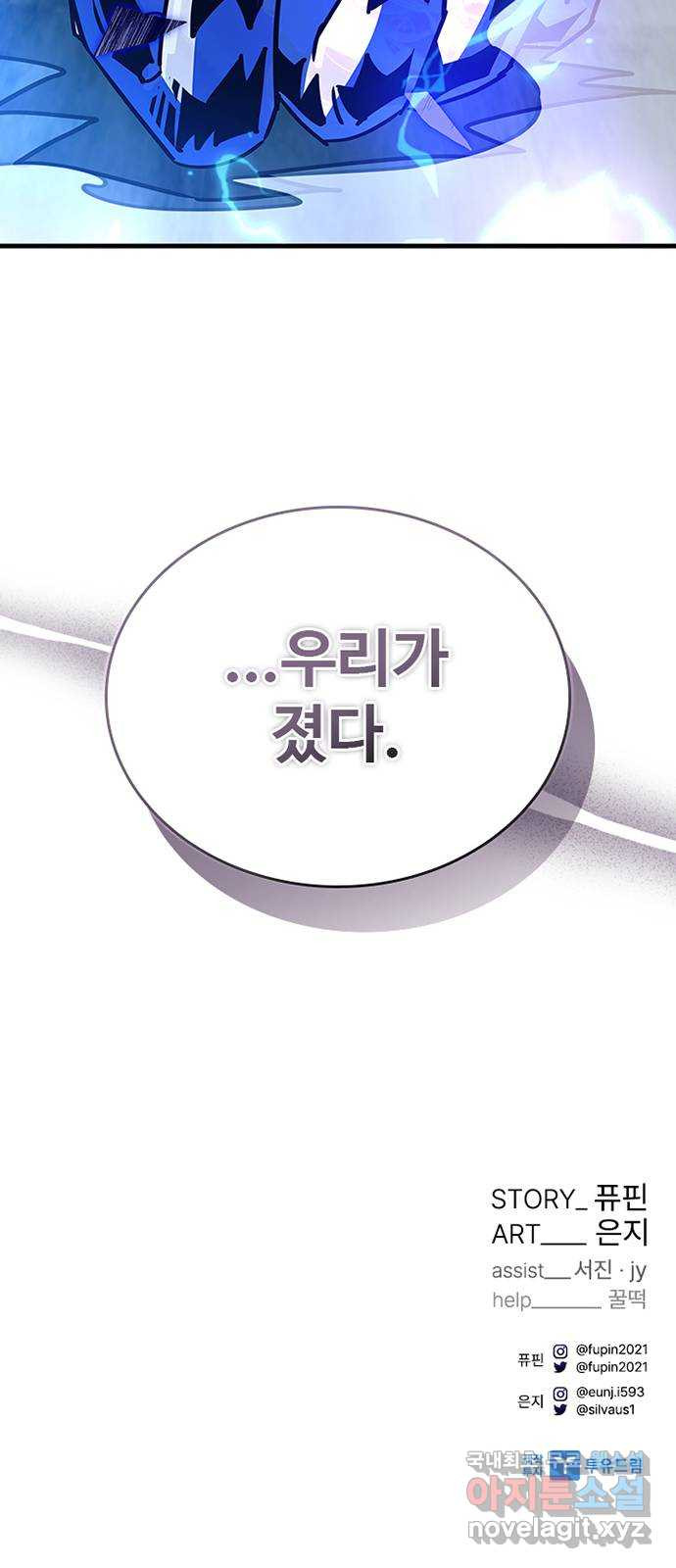 빌런투킬 132화 102