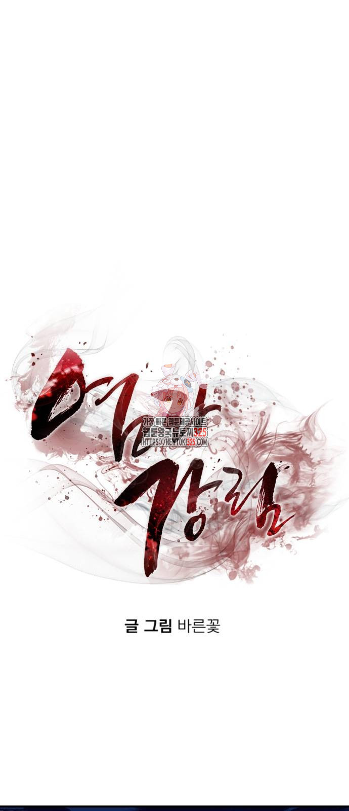 염라강림 22화 1