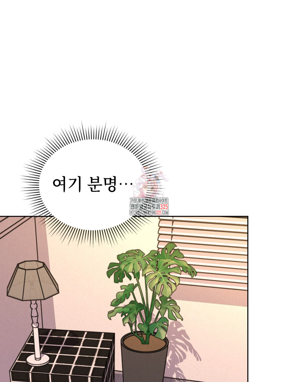 키스 대신 7초 17화 1