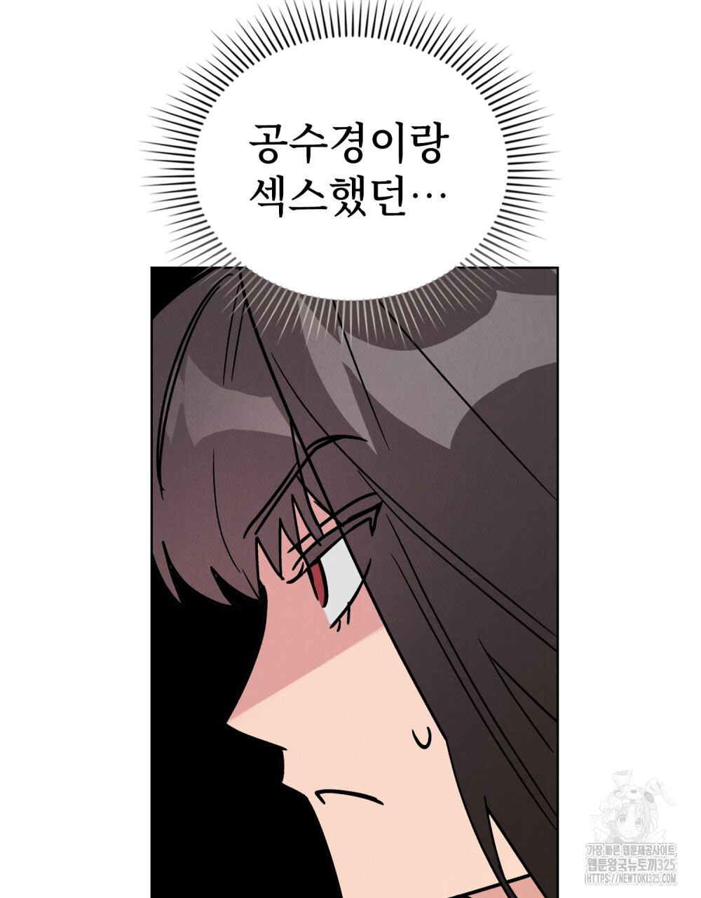 키스 대신 7초 17화 3