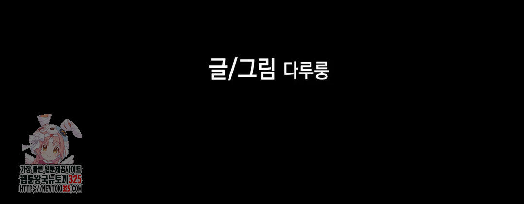 다크폴 58화 4