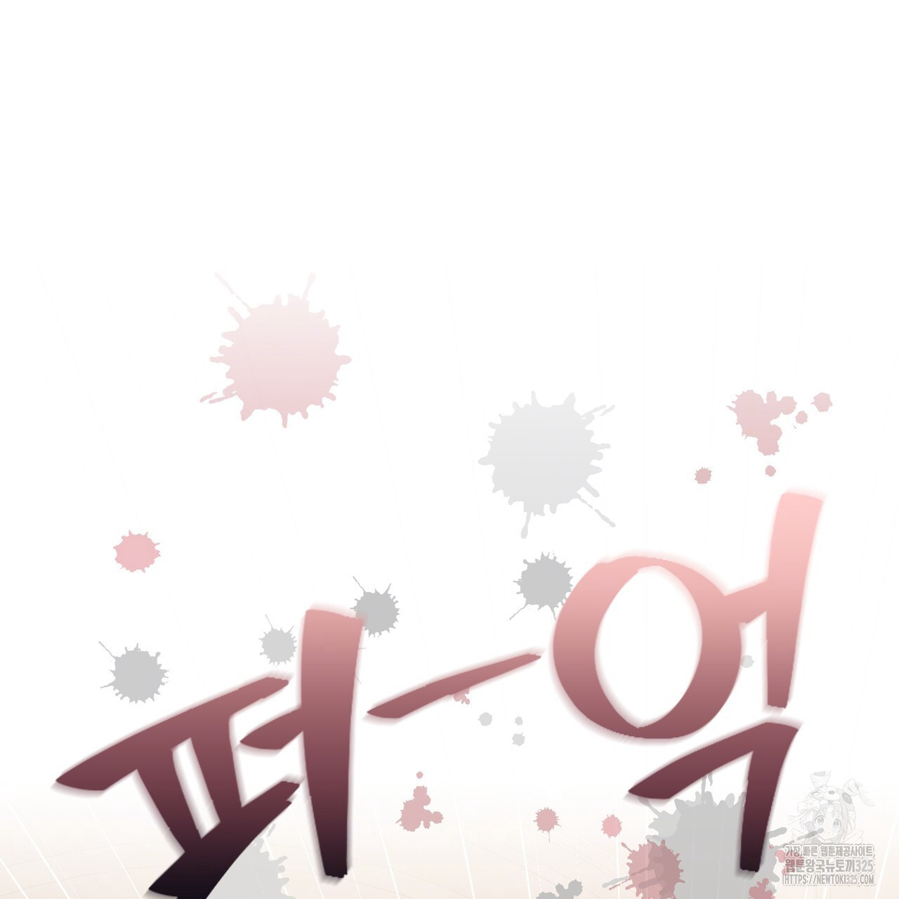 임신 계약 13화 19