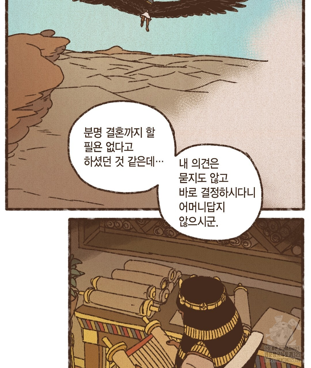 엔네아드(ENNEAD) 시즌2 81화 11