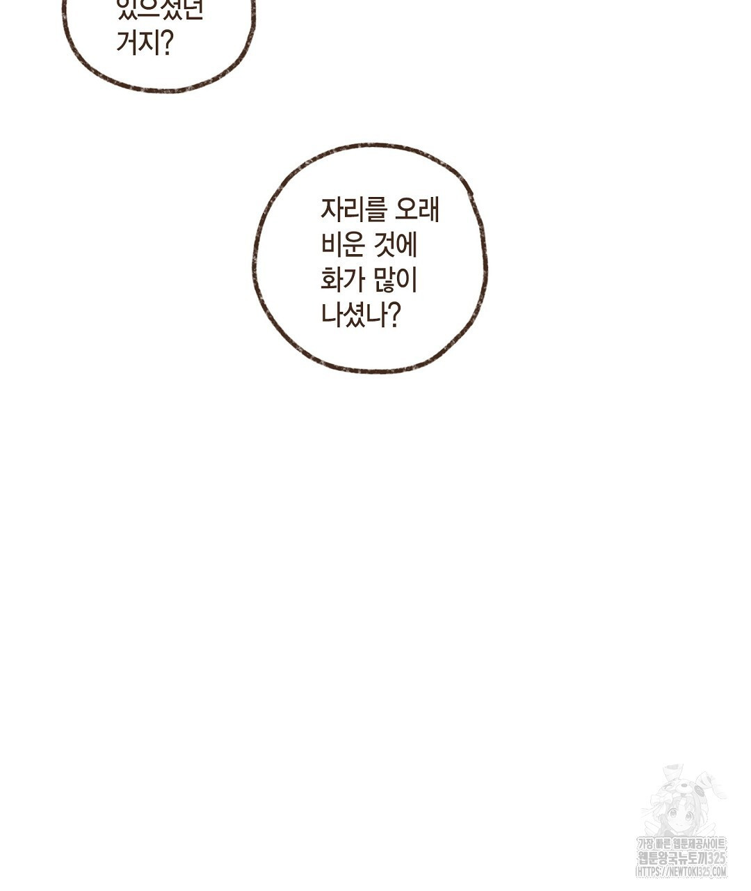 엔네아드(ENNEAD) 시즌2 81화 13