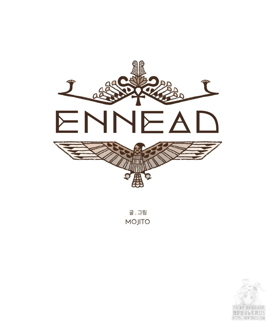 엔네아드(ENNEAD) 시즌2 81화 15