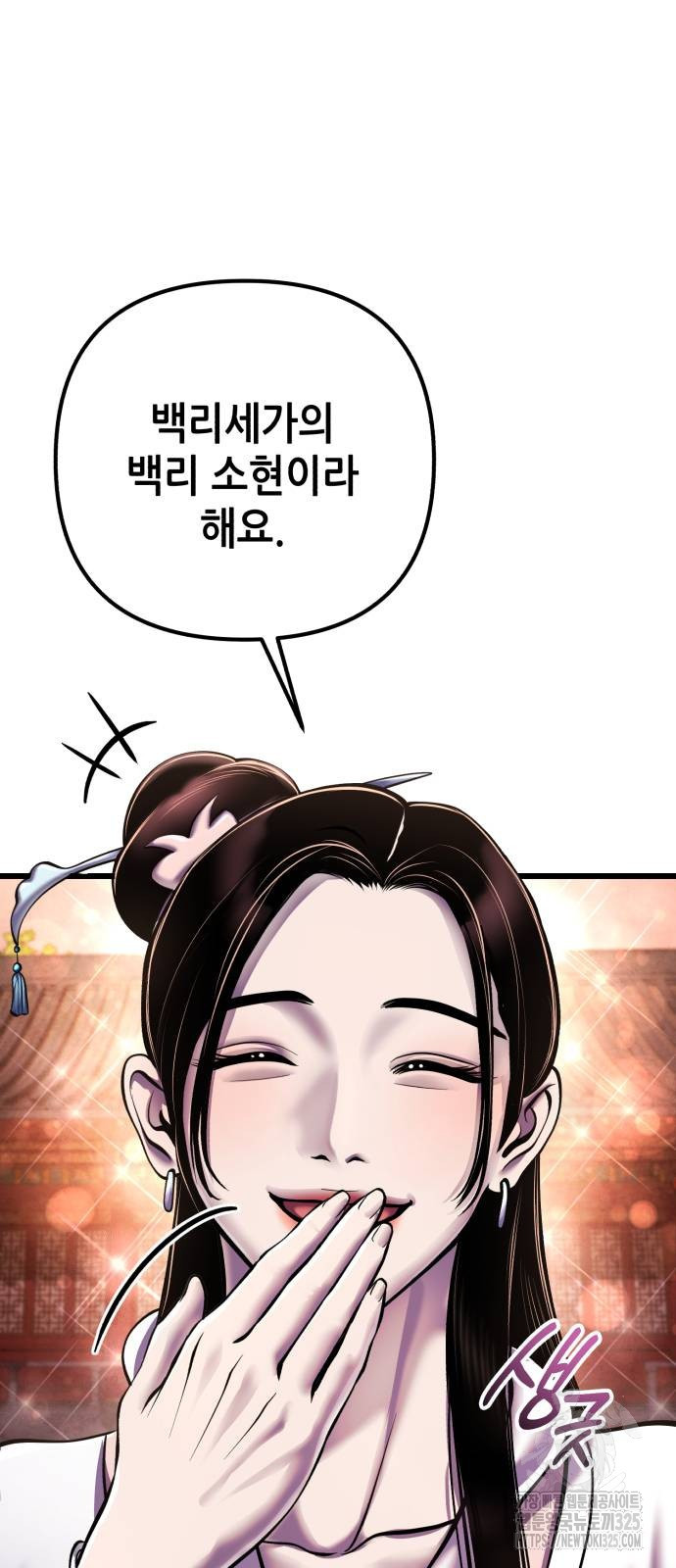 하북팽가 막내아들 119화 5