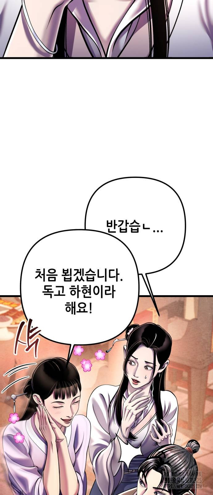 하북팽가 막내아들 119화 6