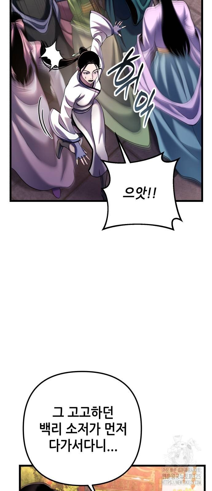 하북팽가 막내아들 119화 11