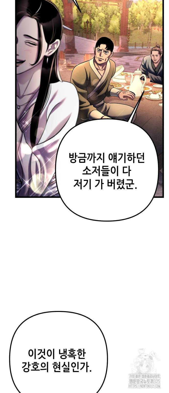 하북팽가 막내아들 119화 12