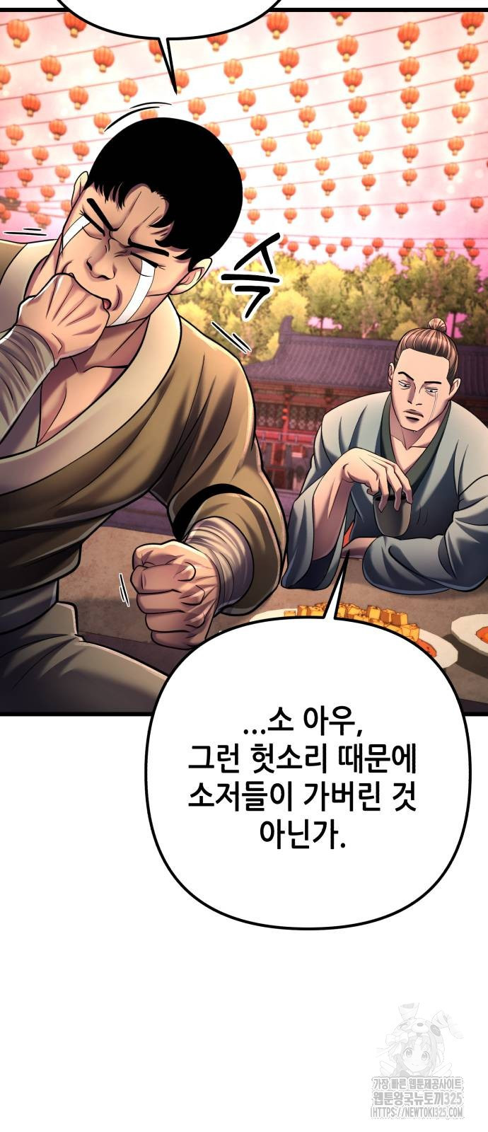 하북팽가 막내아들 119화 13