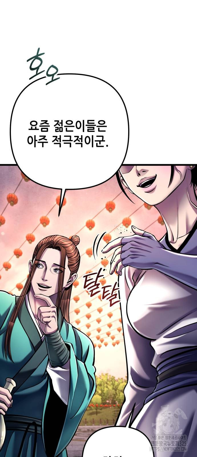 하북팽가 막내아들 119화 14