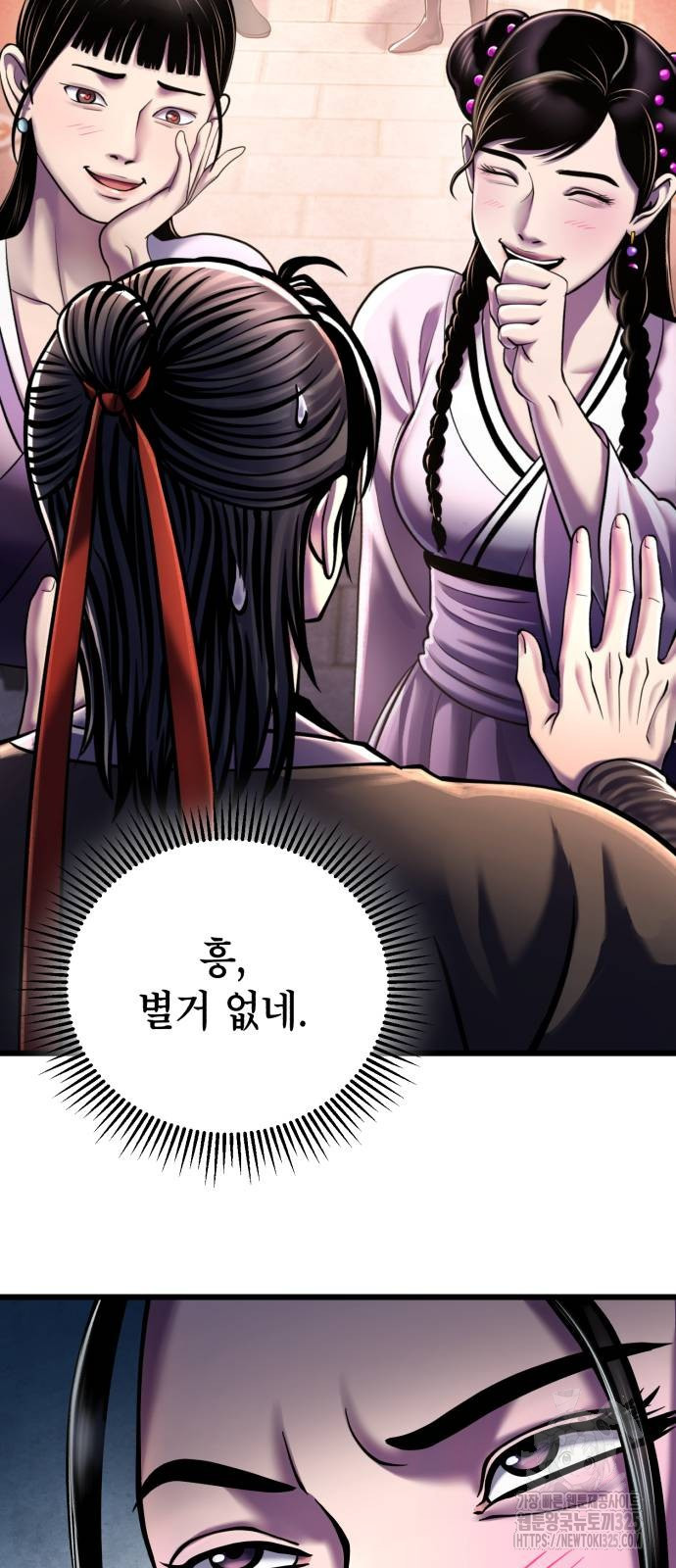 하북팽가 막내아들 119화 17
