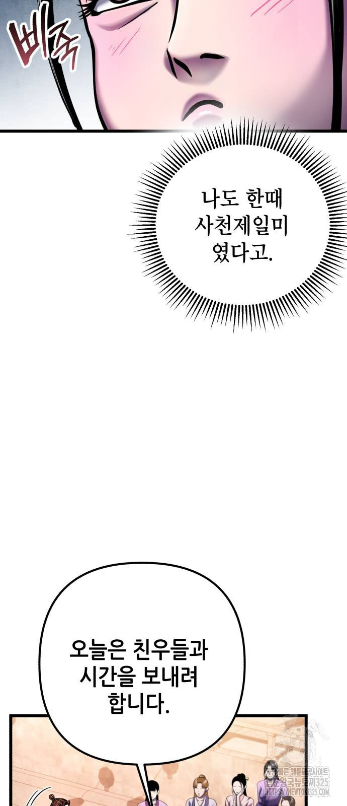 하북팽가 막내아들 119화 18