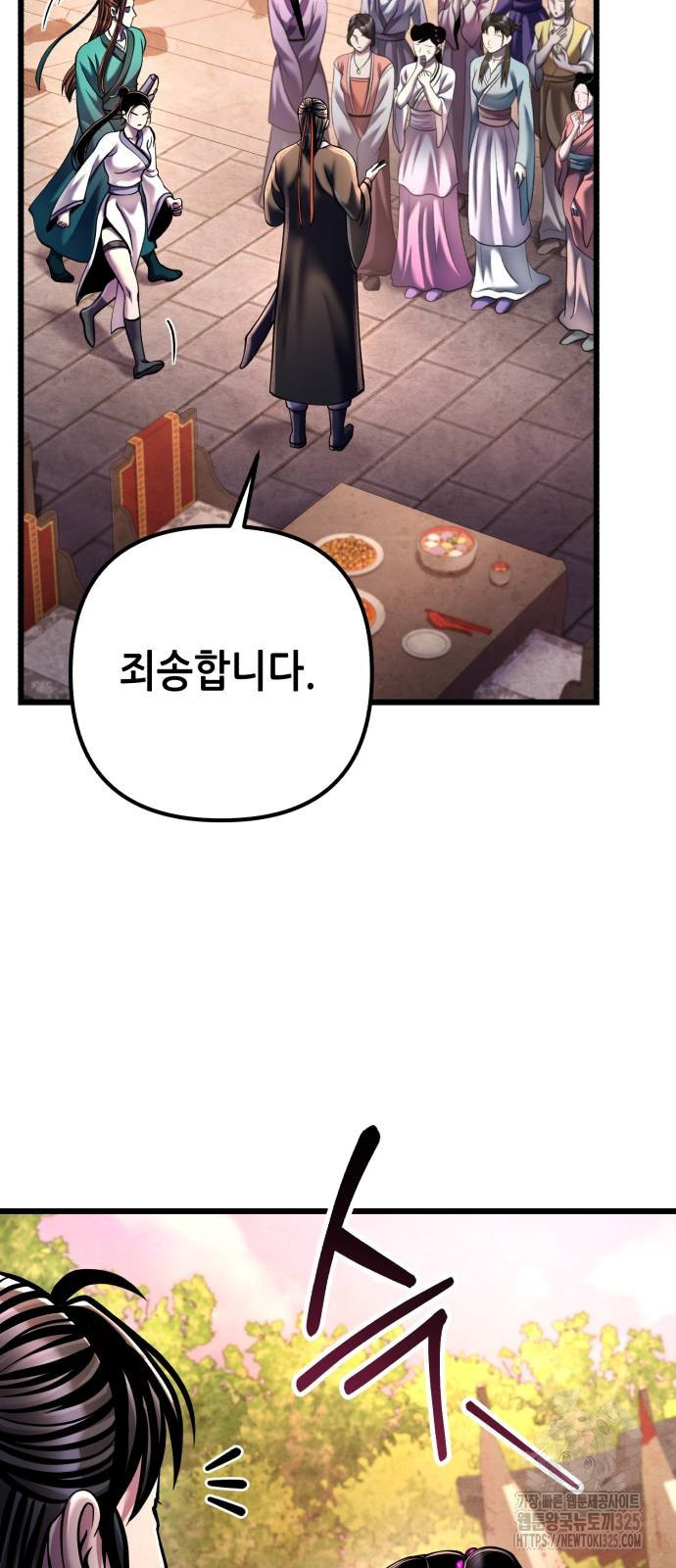 하북팽가 막내아들 119화 19