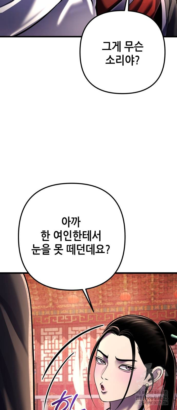 하북팽가 막내아들 119화 25