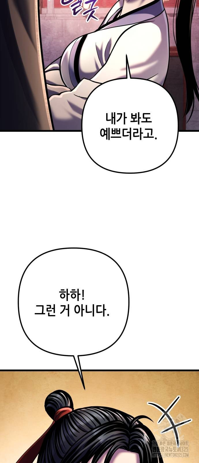 하북팽가 막내아들 119화 26