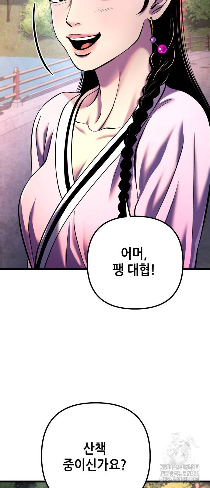 하북팽가 막내아들 119화 36