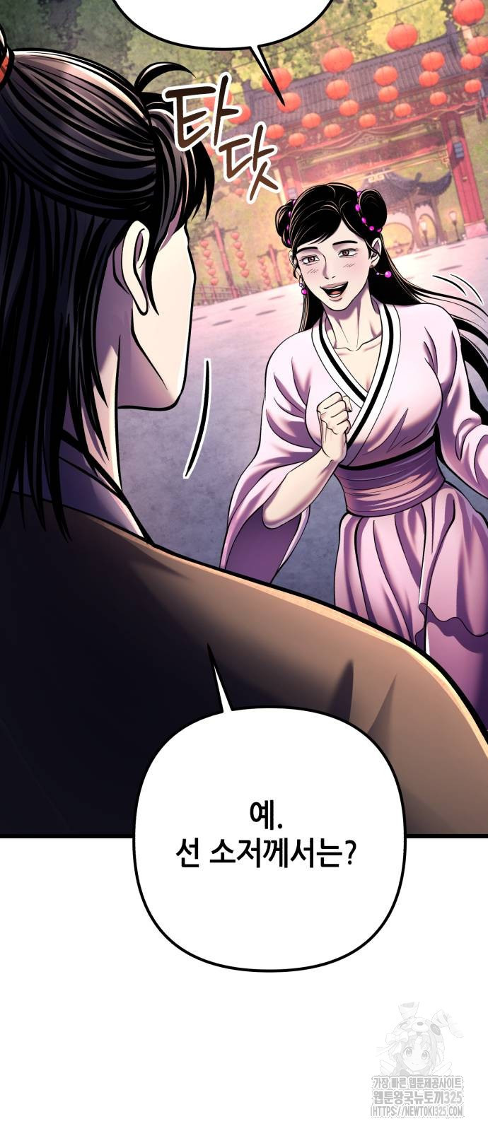 하북팽가 막내아들 119화 37