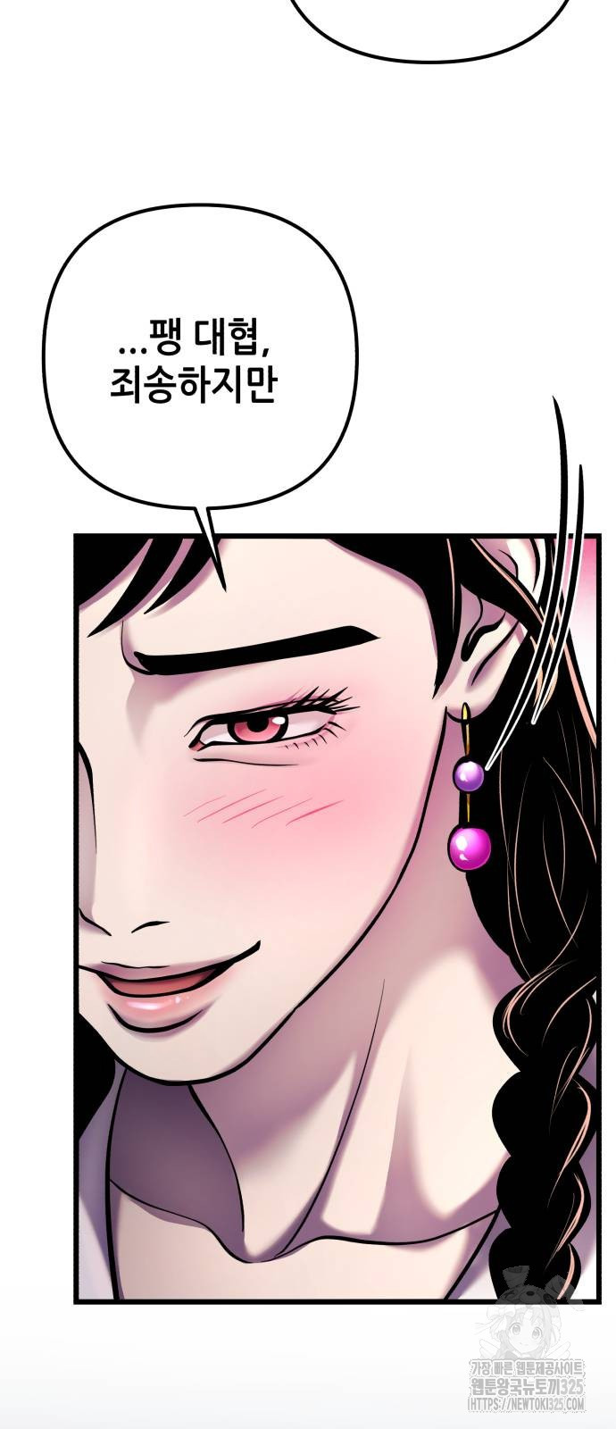 하북팽가 막내아들 119화 39