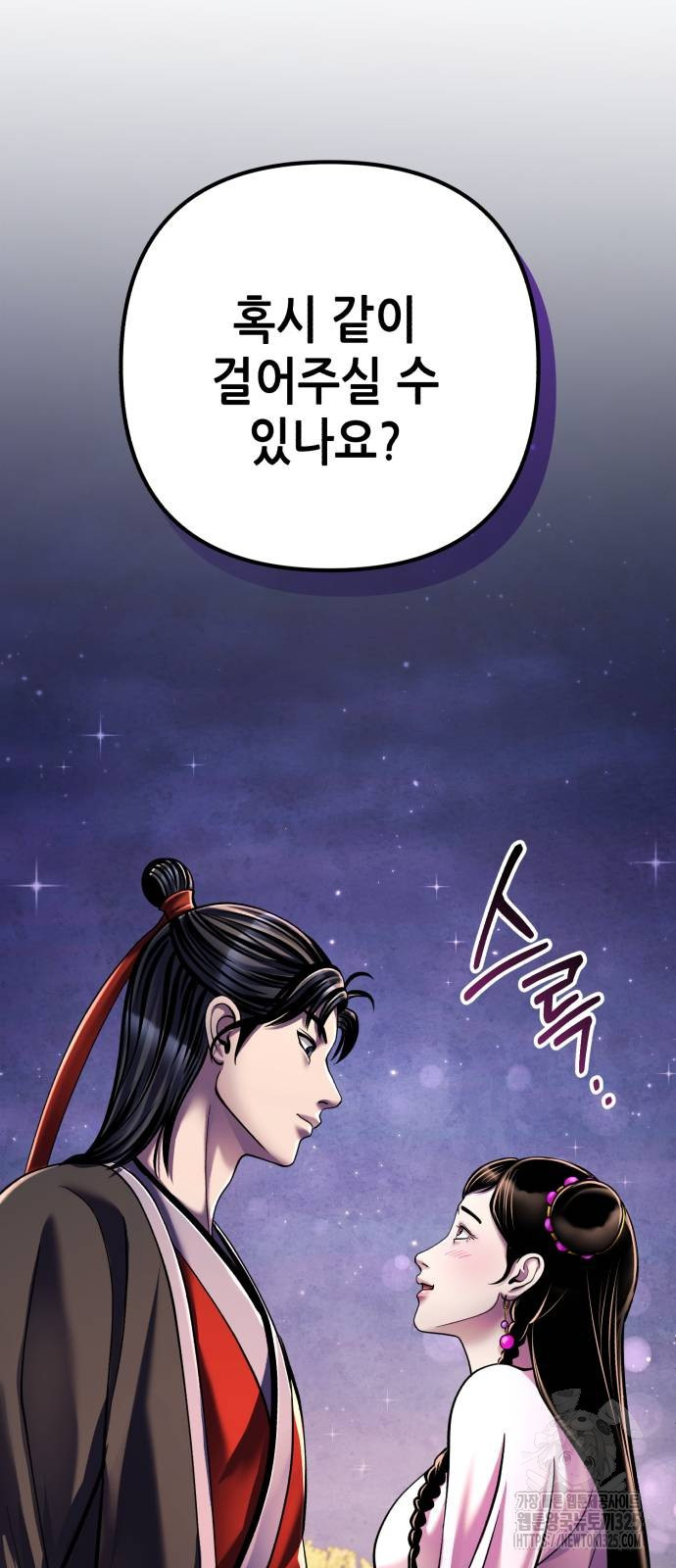 하북팽가 막내아들 119화 40