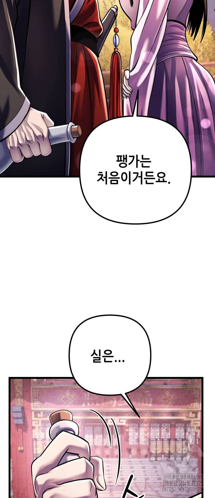 하북팽가 막내아들 119화 41