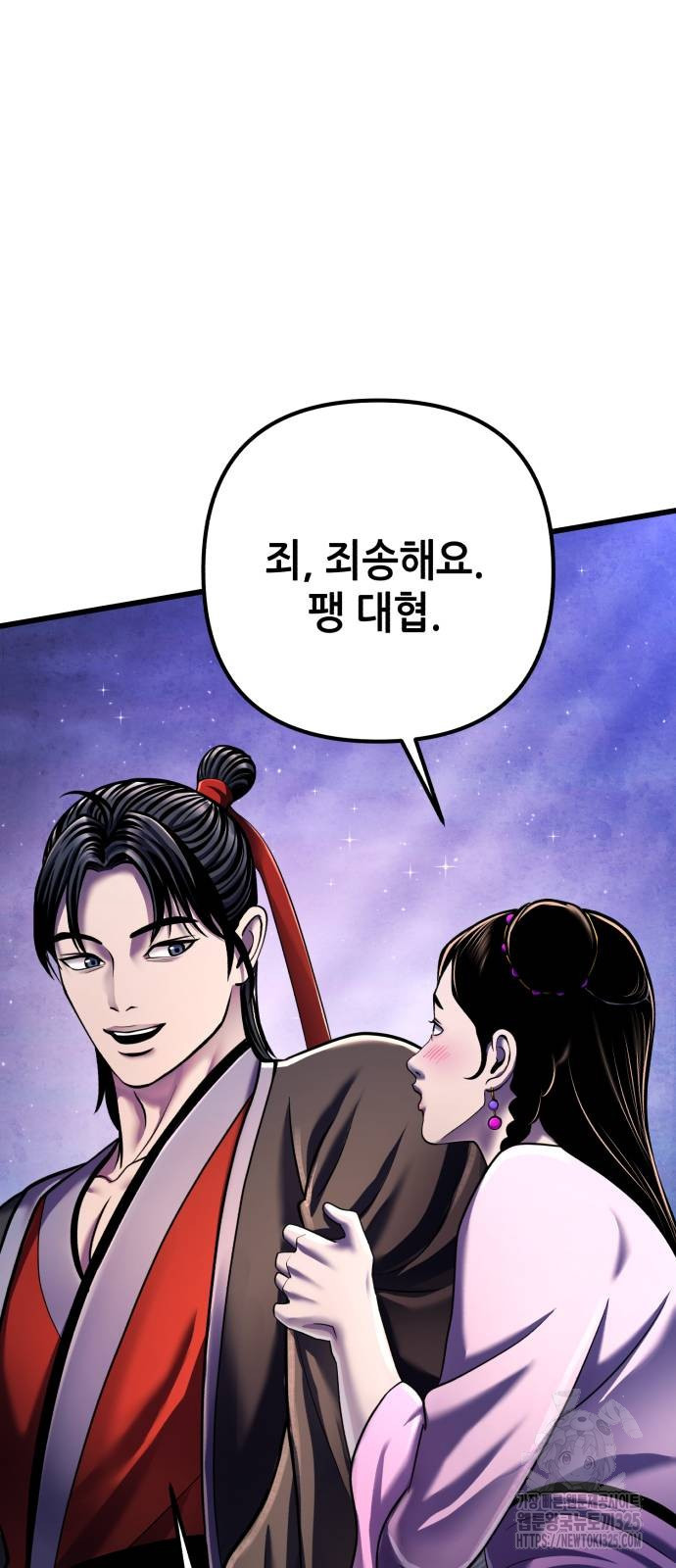 하북팽가 막내아들 119화 49