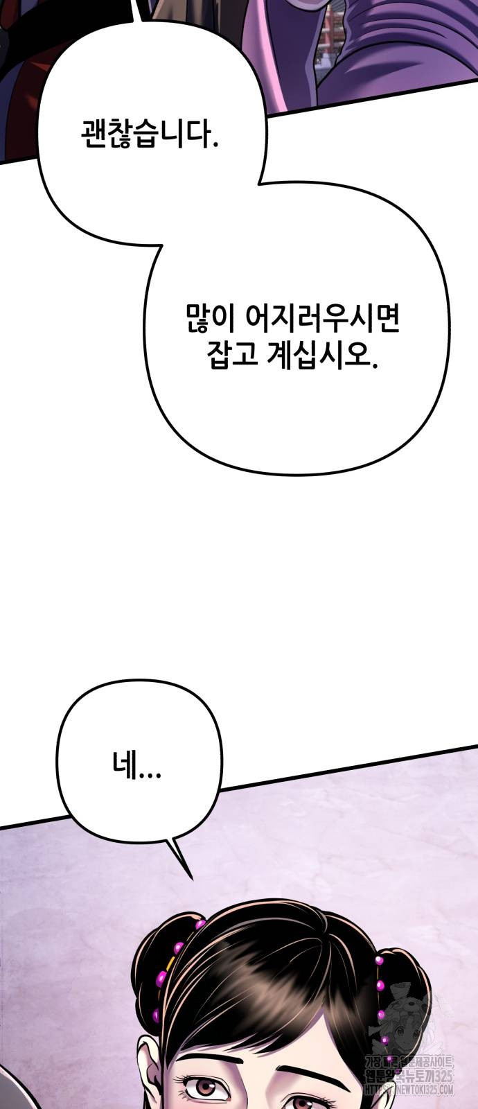 하북팽가 막내아들 119화 50