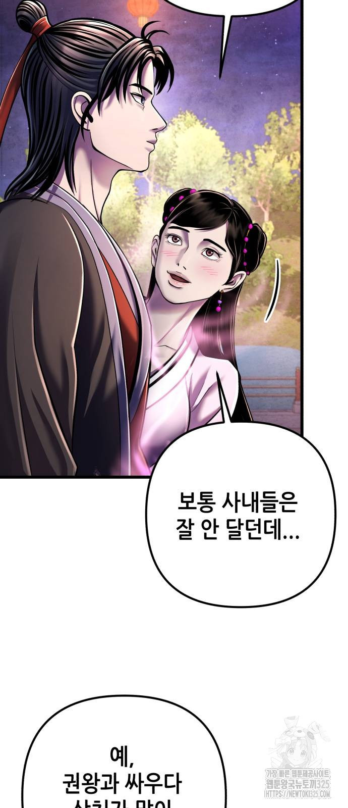 하북팽가 막내아들 119화 53