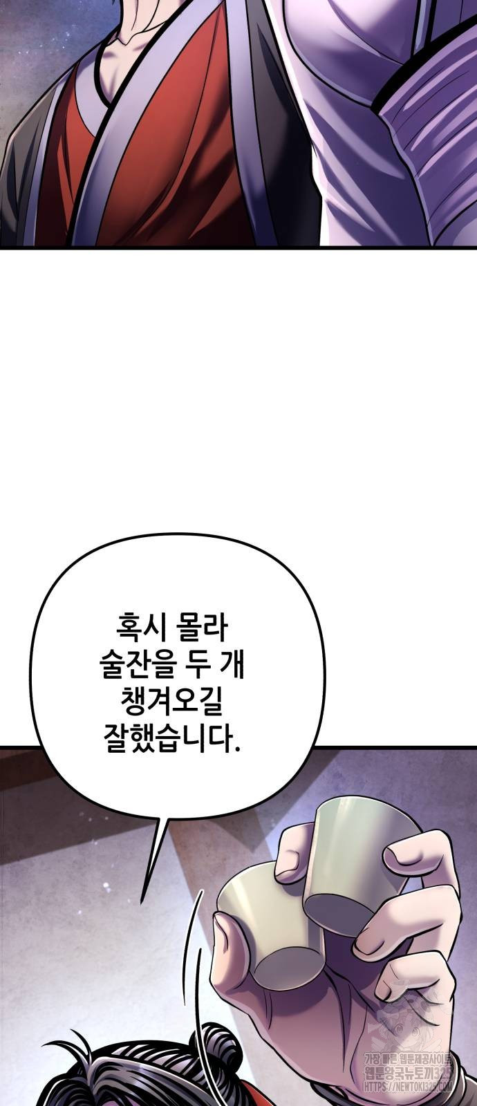 하북팽가 막내아들 119화 58