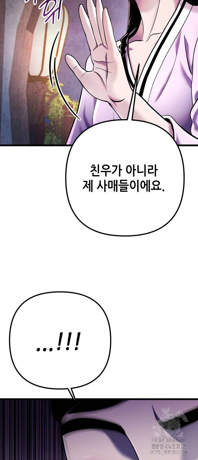 하북팽가 막내아들 119화 64