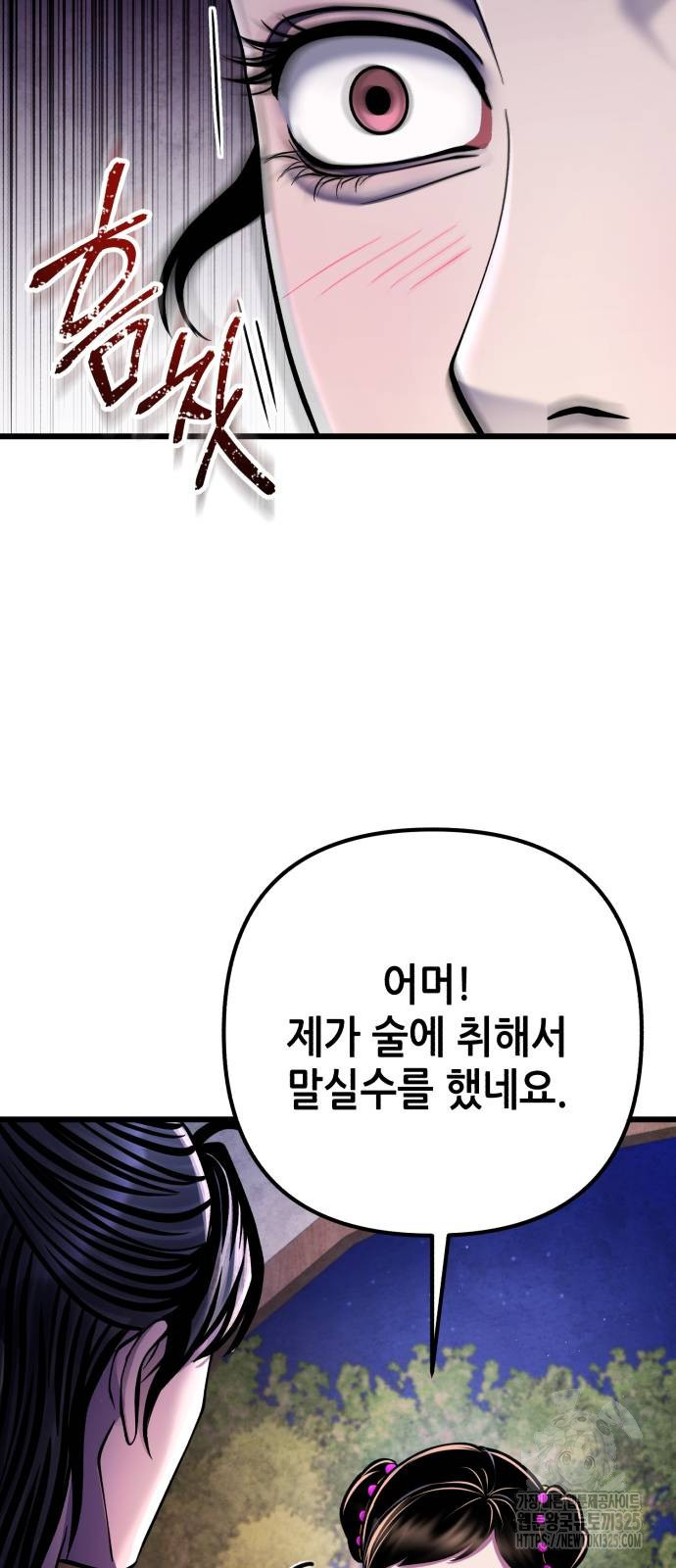 하북팽가 막내아들 119화 65