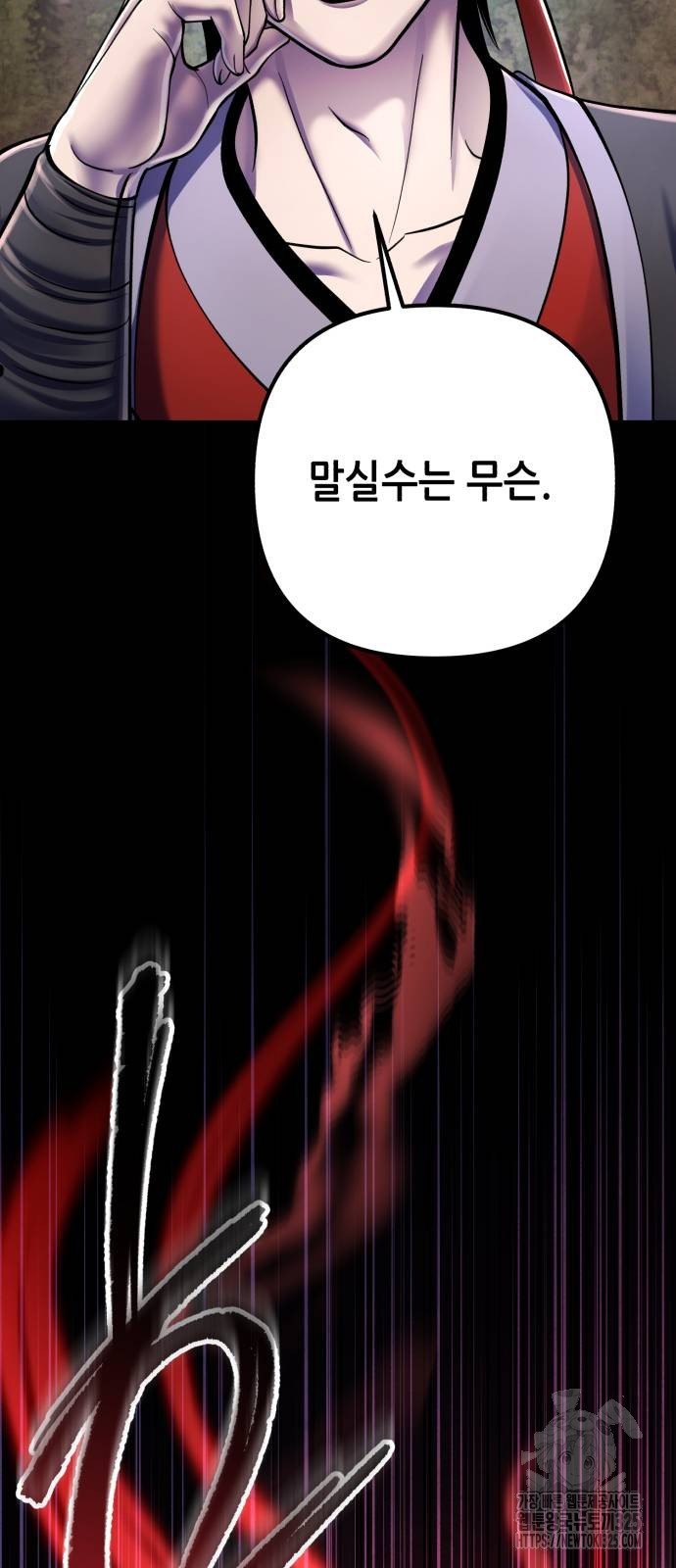 하북팽가 막내아들 119화 67