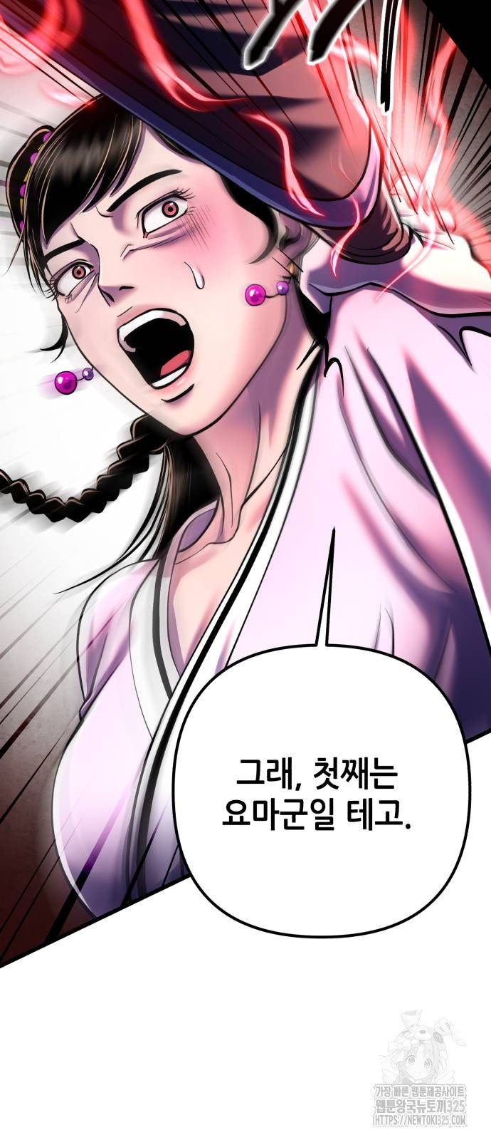 하북팽가 막내아들 119화 70