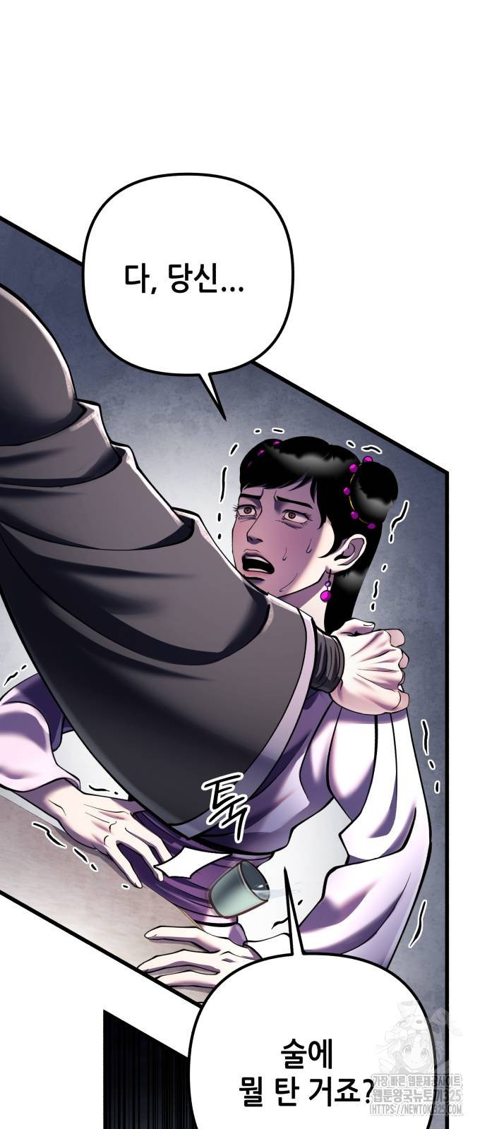하북팽가 막내아들 119화 73
