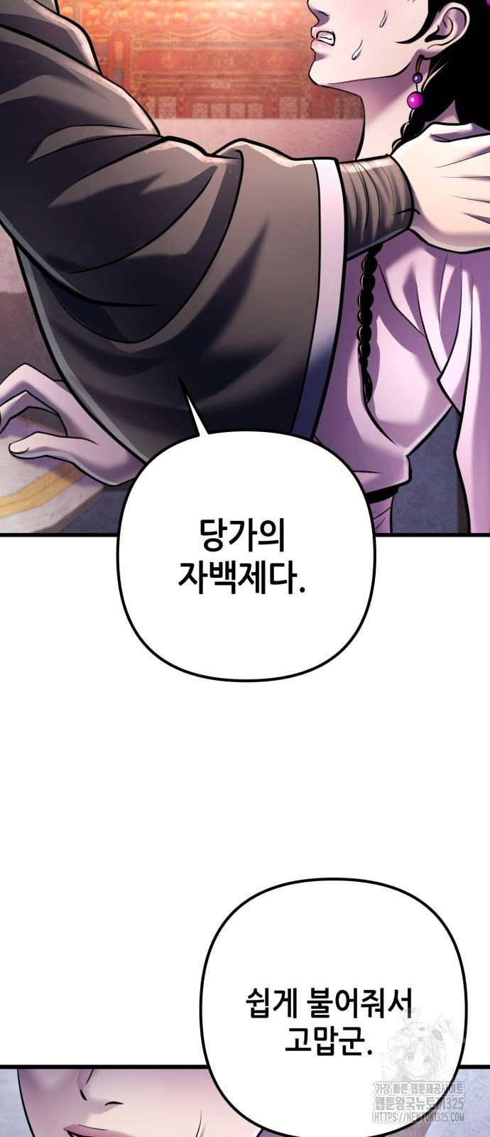 하북팽가 막내아들 119화 76