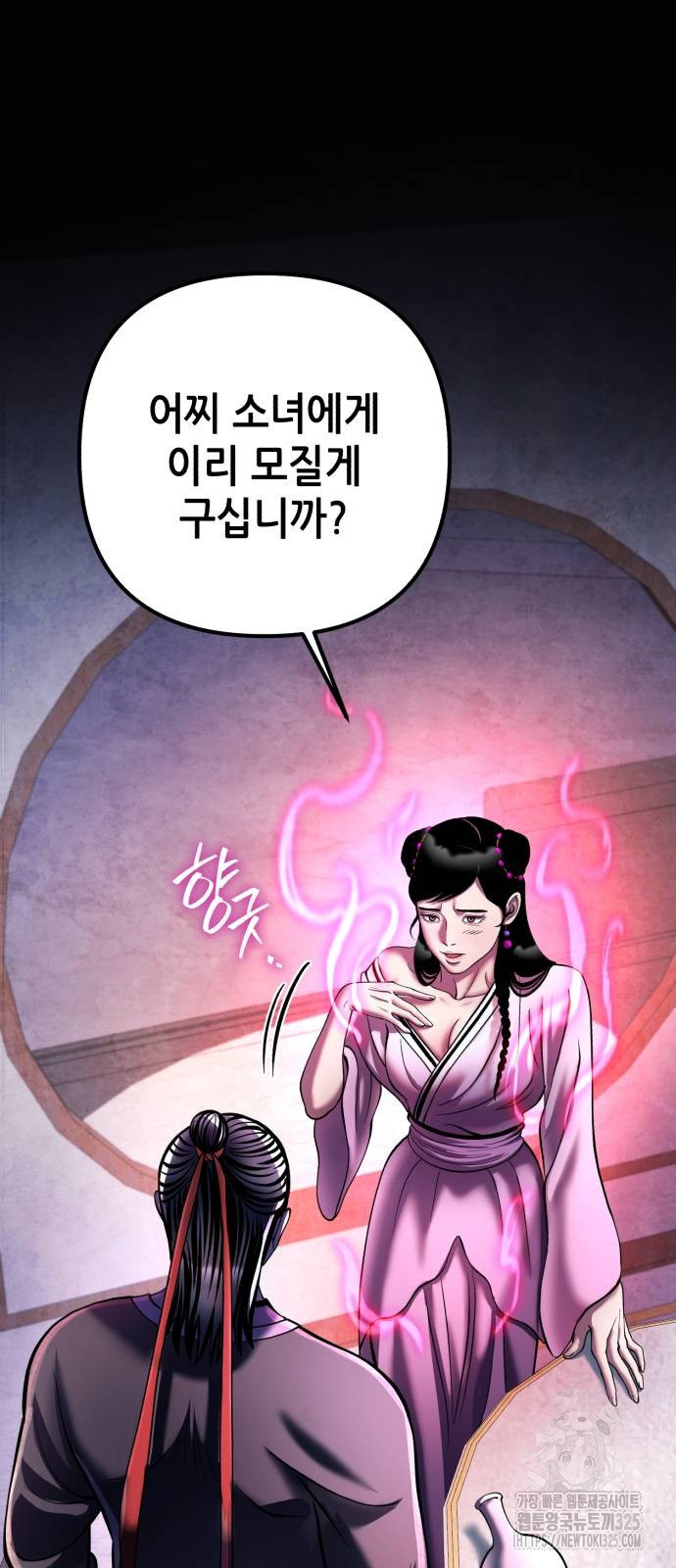 하북팽가 막내아들 119화 80